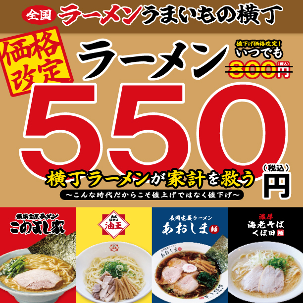 【7/1より価格改定！】ラーメンが1杯550円（税込）で楽しめます◎